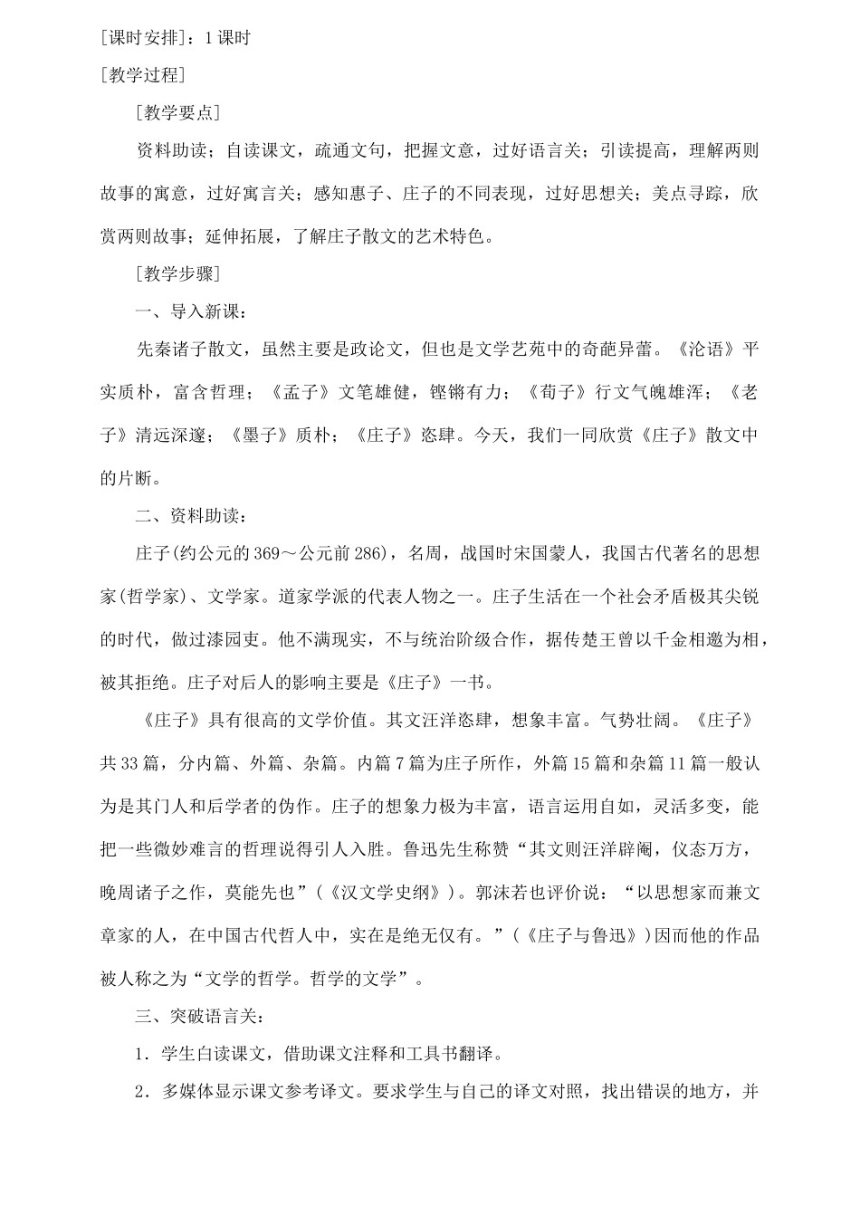 八年级语文下册 第27课《庄子》故事两则教案 鲁教版-鲁教版初中八年级下册语文教案_第2页