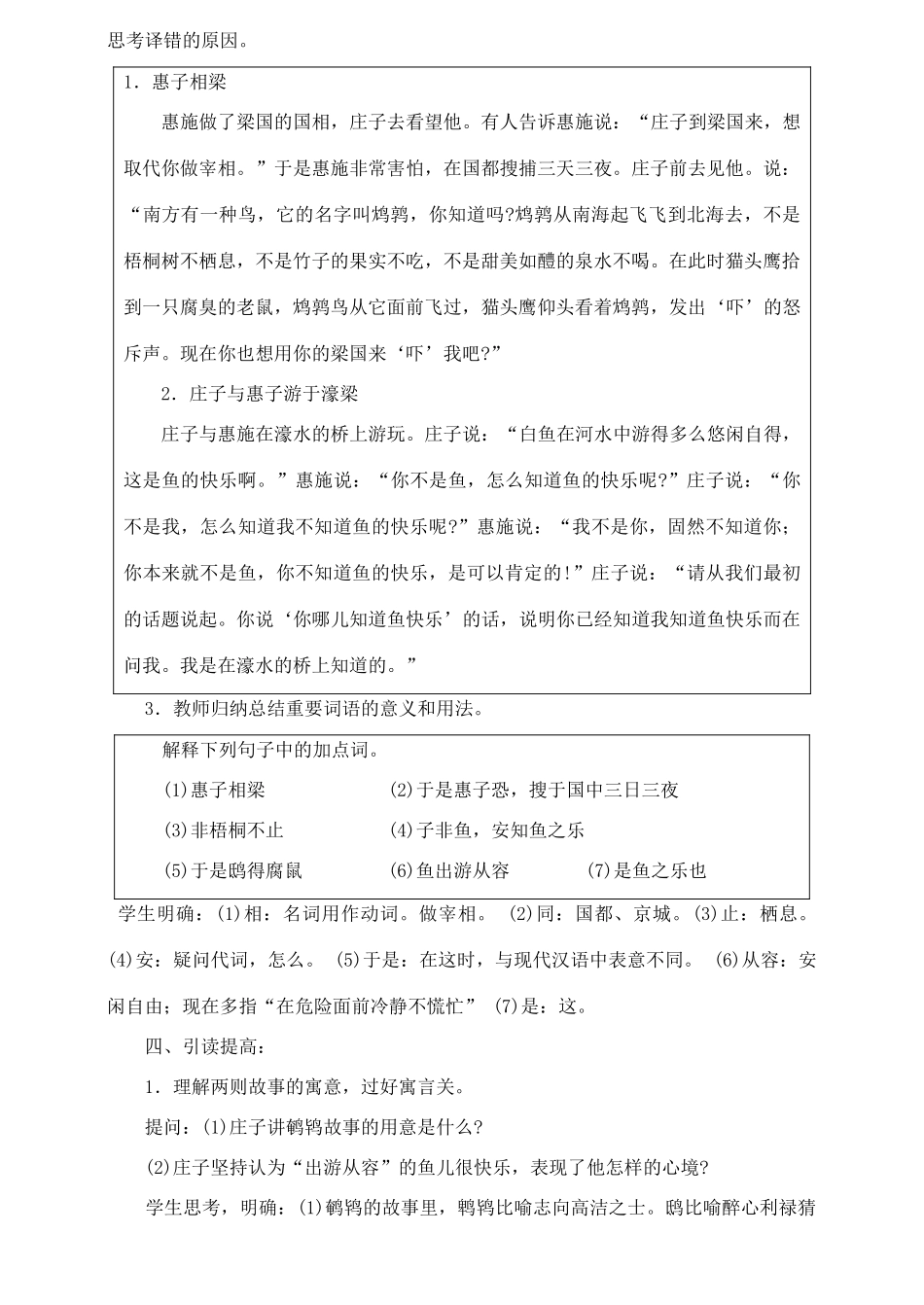 八年级语文下册 第27课《庄子》故事两则教案 鲁教版-鲁教版初中八年级下册语文教案_第3页
