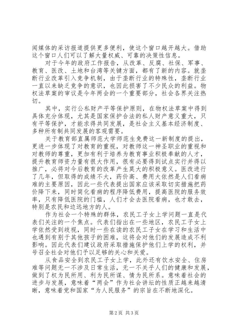 全国两会心得体会范本_第2页