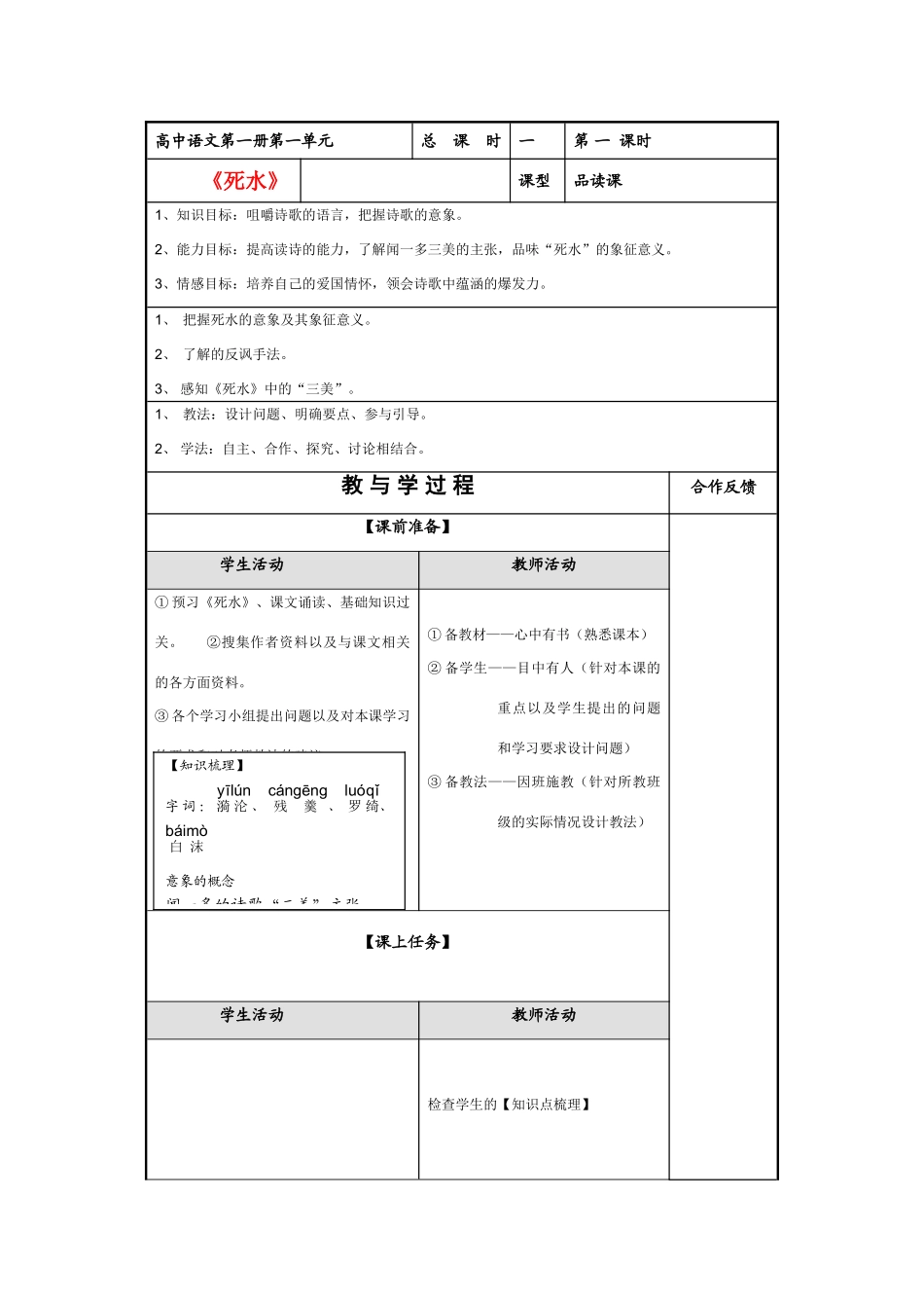 高中语文 《死水》教案5 语文版必修1_第1页