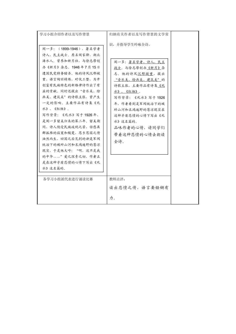 高中语文 《死水》教案5 语文版必修1_第2页
