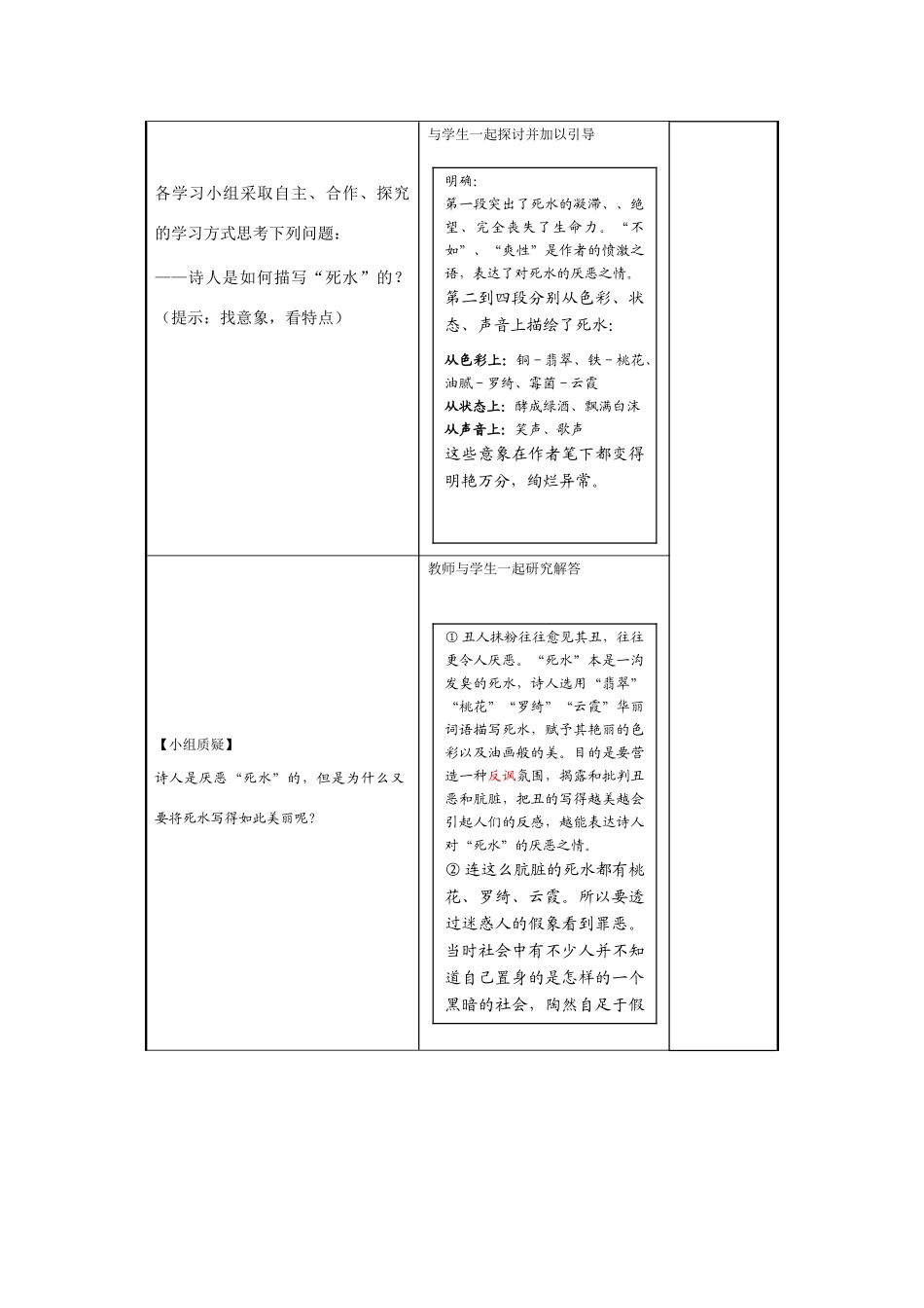 高中语文 《死水》教案5 语文版必修1_第3页