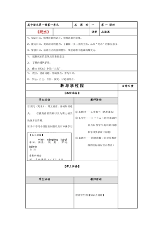 高中语文 《死水》教案5 语文版必修1