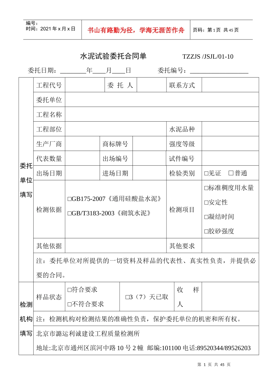 常规(含市政)委托合同单10--3745-52_第1页
