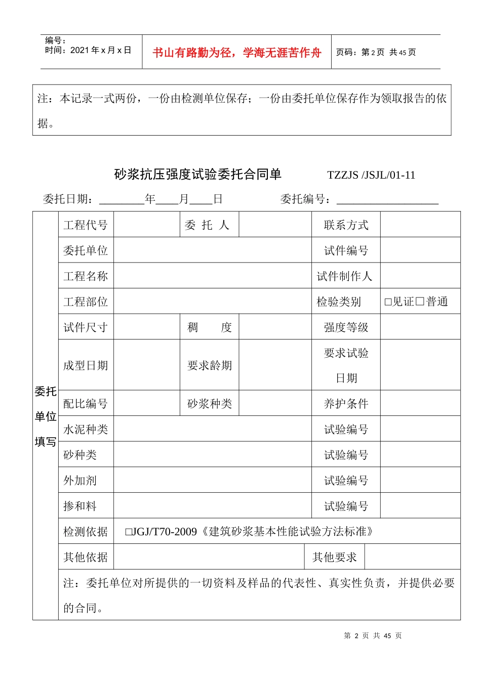 常规(含市政)委托合同单10--3745-52_第2页
