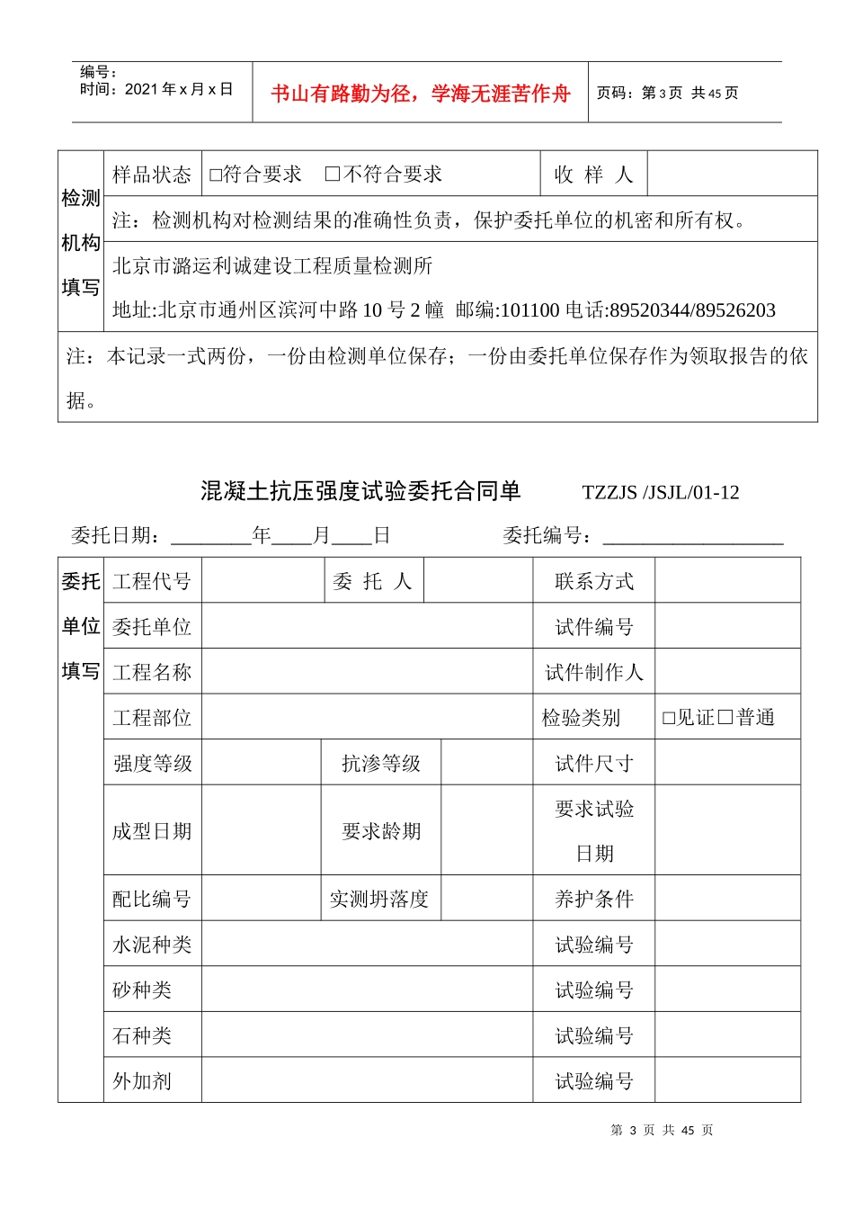 常规(含市政)委托合同单10--3745-52_第3页