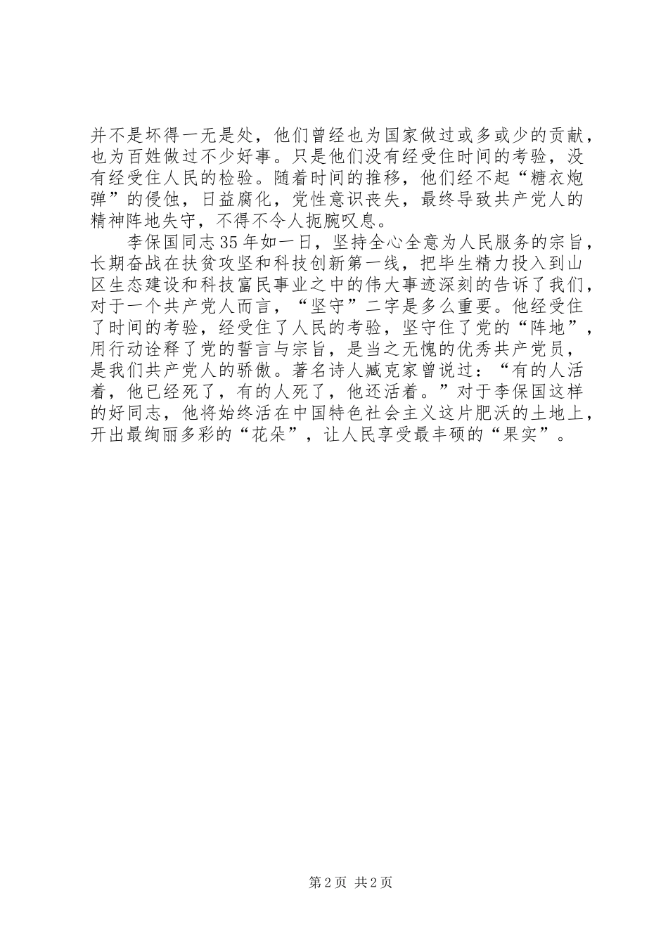 学习李保国先进事迹心得：共产党人的骄傲—李保国_第2页