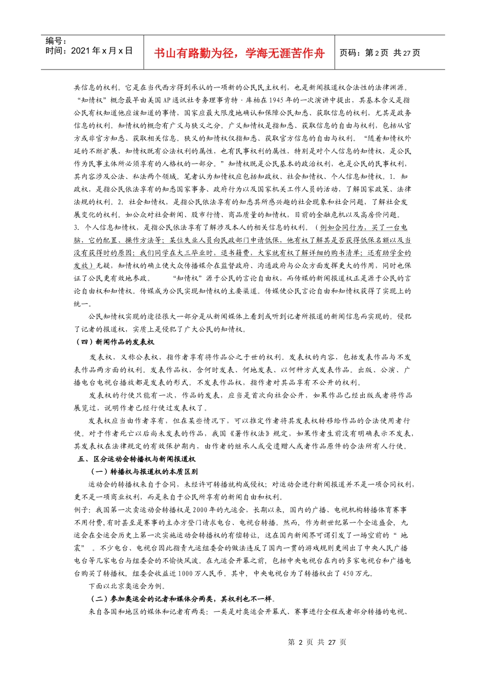 《新闻法规》复习资料_第2页