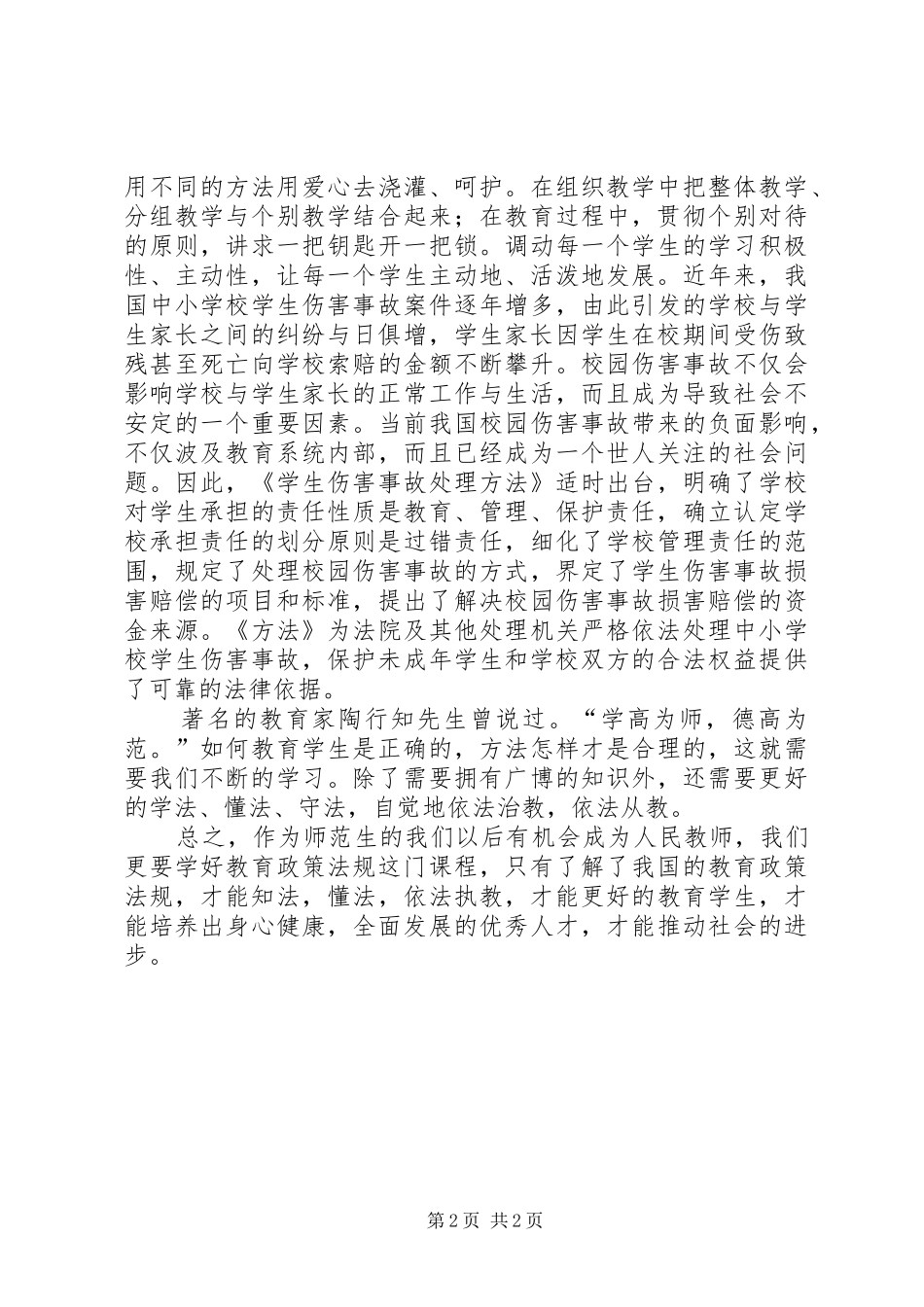 学习教育政策法规心得体会_第2页