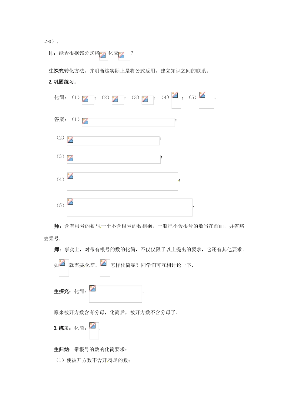 山东省枣庄市峄城区吴林街道中学八年级数学上册《2.6实数》教案2 北师大版_第2页