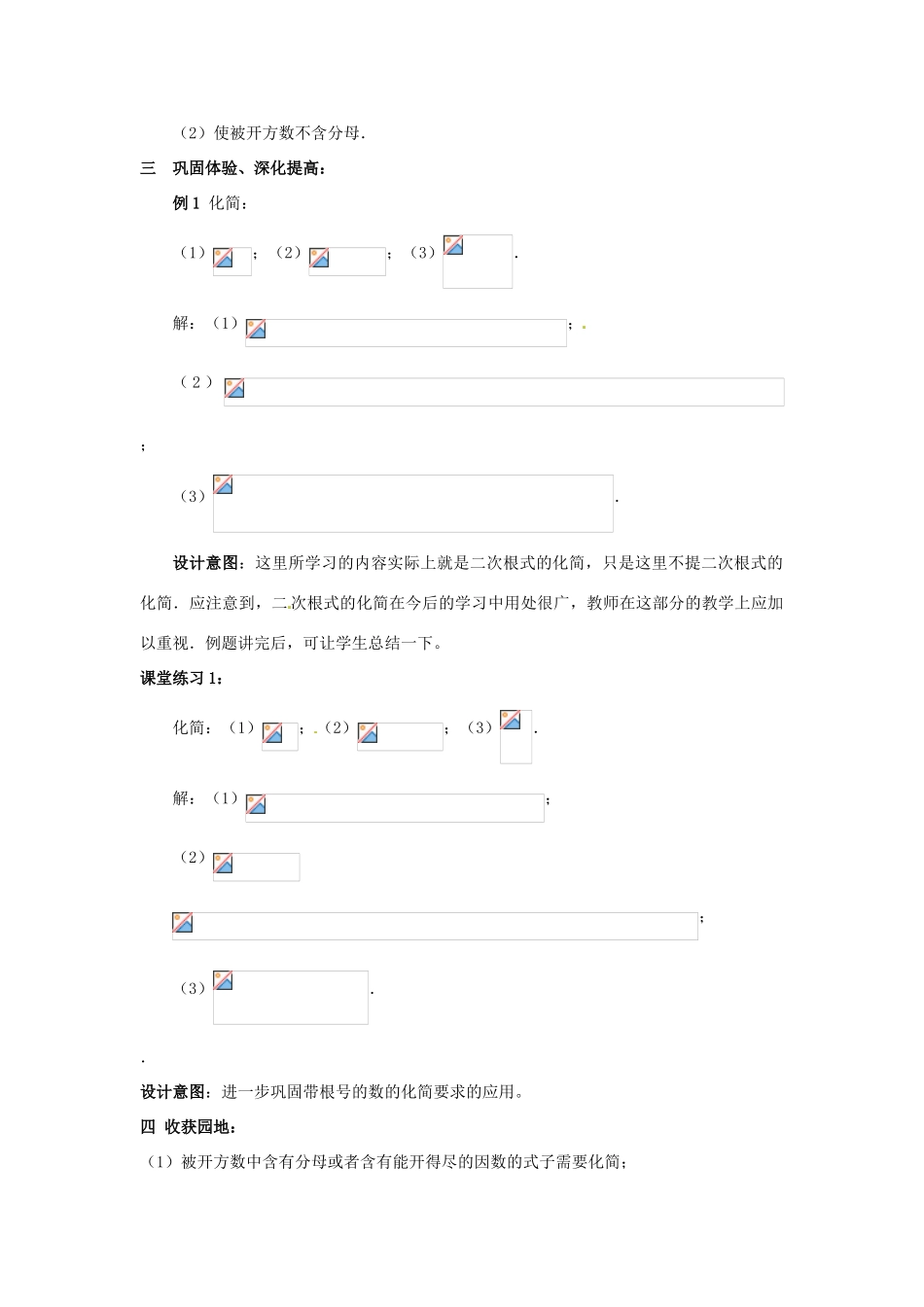 山东省枣庄市峄城区吴林街道中学八年级数学上册《2.6实数》教案2 北师大版_第3页