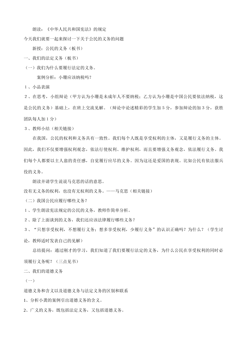 八年级政治人教版我们应尽的义务(1)_第2页