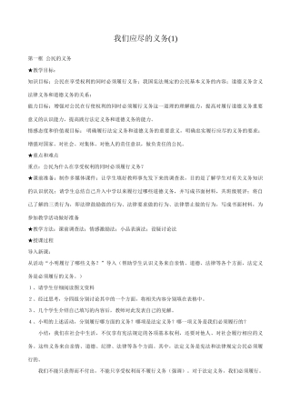 八年级政治人教版我们应尽的义务(1)