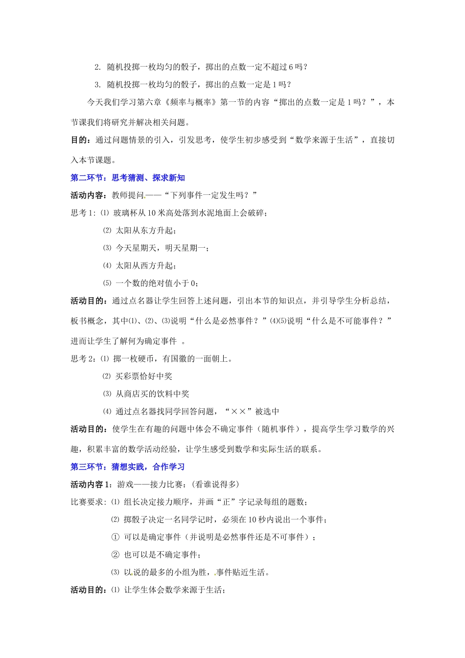 四川省胶南市理务关镇中心中学七年级数学下册《6.1 感受可能性》教案 北师大版_第2页