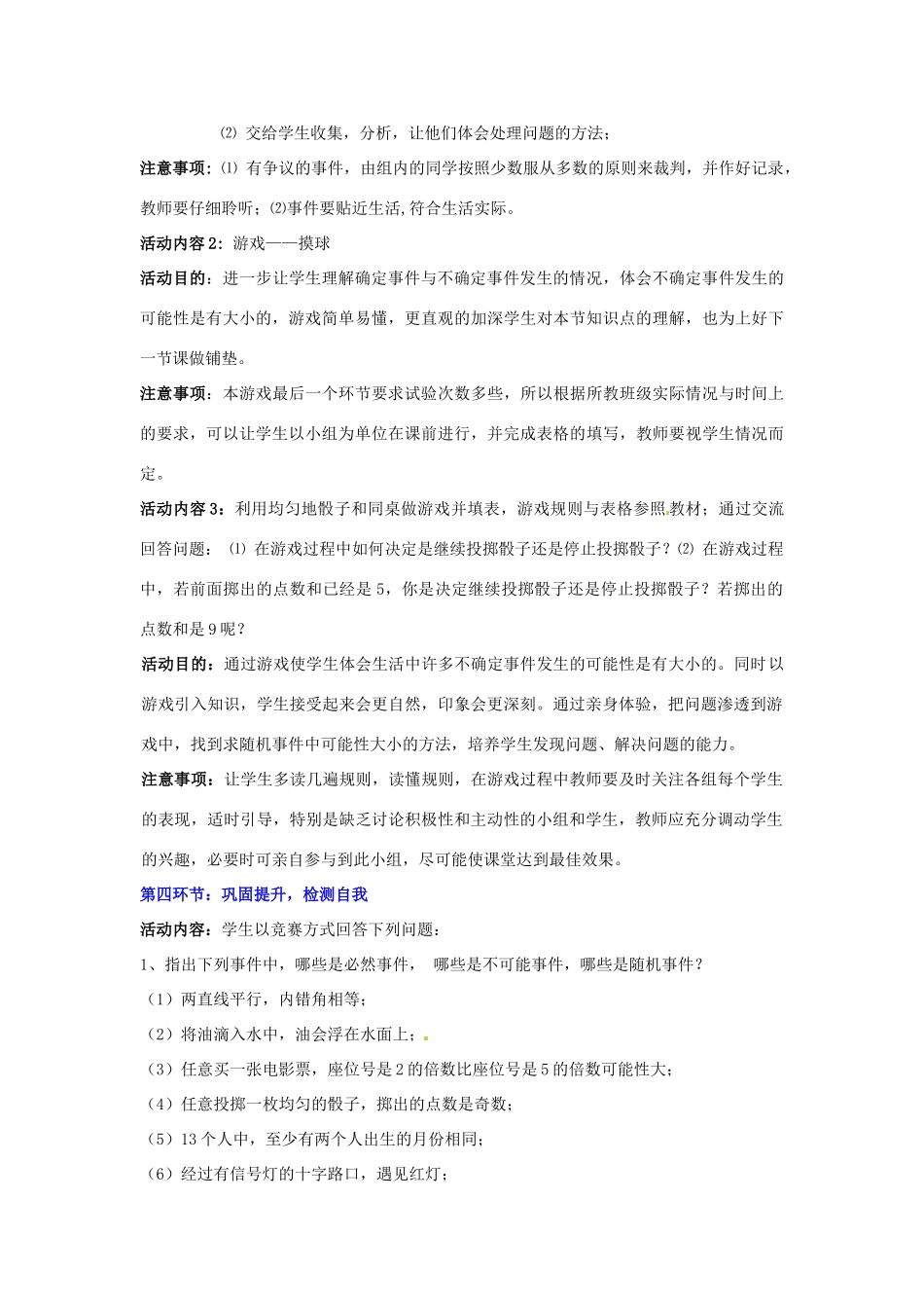 四川省胶南市理务关镇中心中学七年级数学下册《6.1 感受可能性》教案 北师大版_第3页