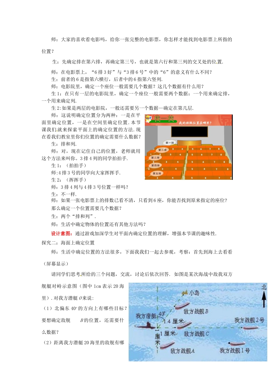 山东省枣庄市峄城区吴林街道中学八年级数学上册 3.1 确定位置教案 （新版）北师大版_第2页