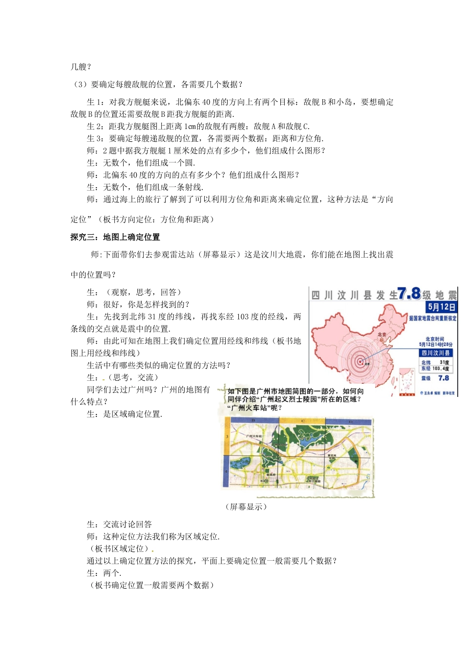 山东省枣庄市峄城区吴林街道中学八年级数学上册 3.1 确定位置教案 （新版）北师大版_第3页
