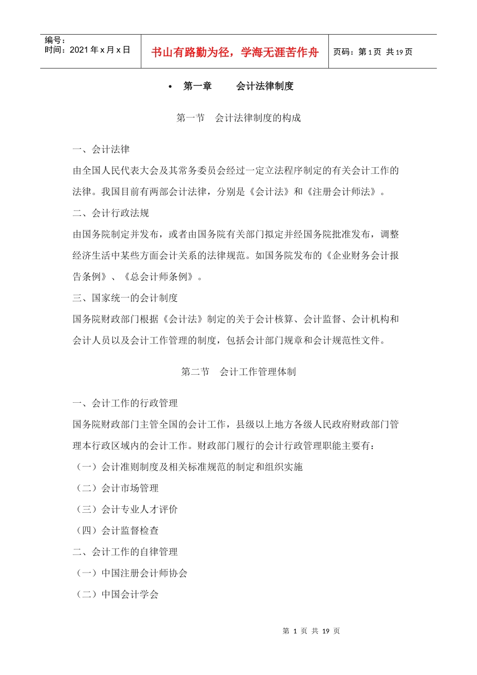 财经法规考试大纲_第1页