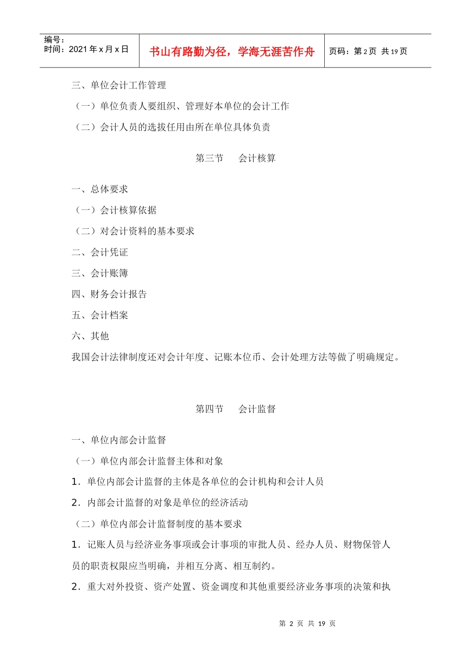 财经法规考试大纲_第2页