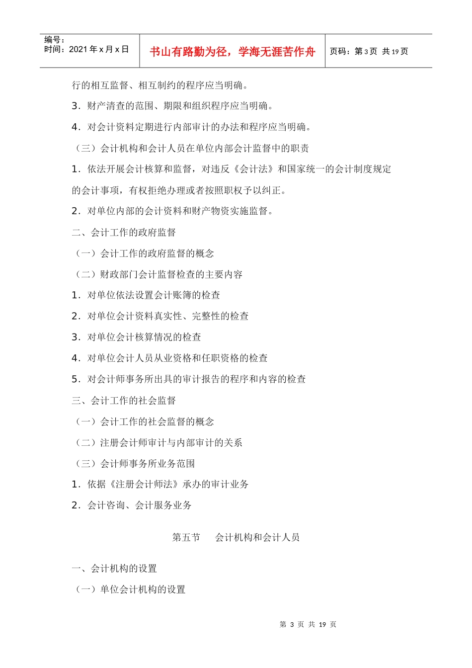 财经法规考试大纲_第3页