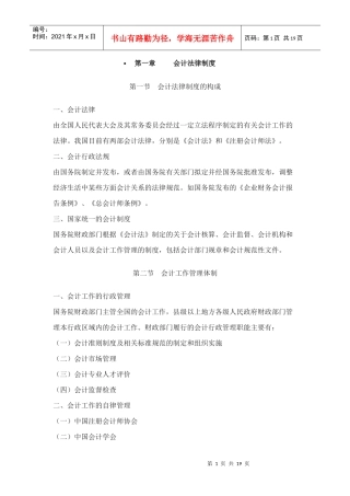 财经法规考试大纲