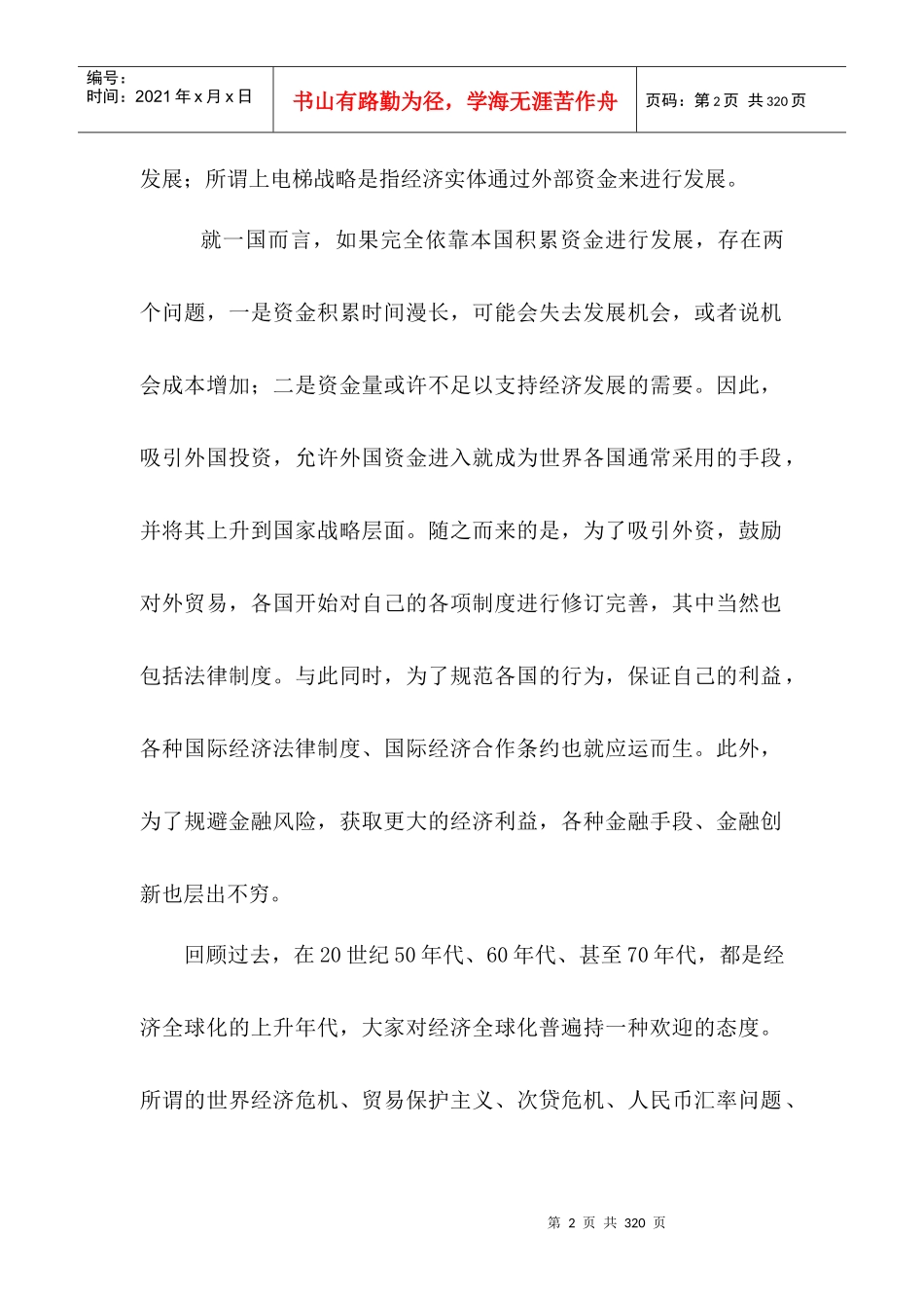 涉外经济法律实务学年讲稿_第2页