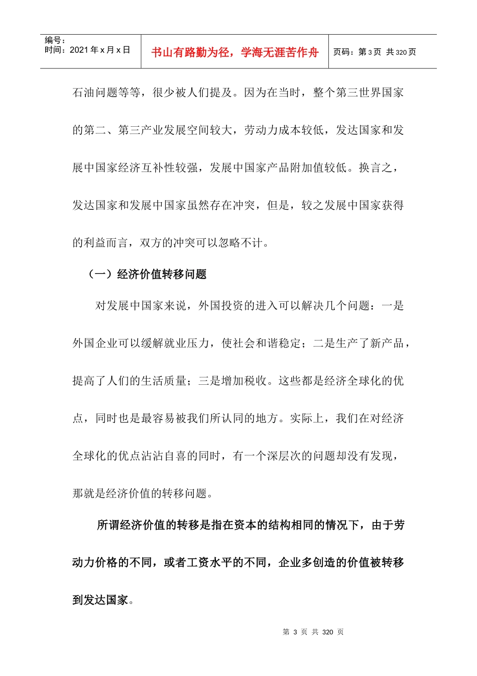 涉外经济法律实务学年讲稿_第3页