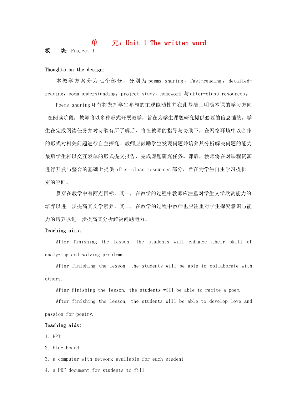 高中英语 Unit1 The written word  Project教学设计1 牛津译林版选修8-牛津版高二选修8英语教案_第1页