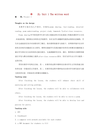 高中英语 Unit1 The written word  Project教学设计1 牛津译林版选修8-牛津版高二选修8英语教案