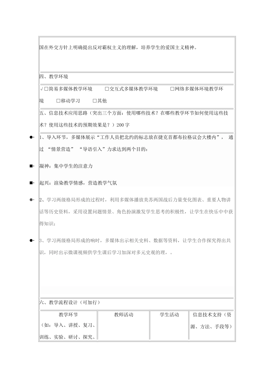 高中历史 第24课 两极对峙格局的形成教案3 岳麓版必修1-岳麓版高一必修1历史教案_第2页
