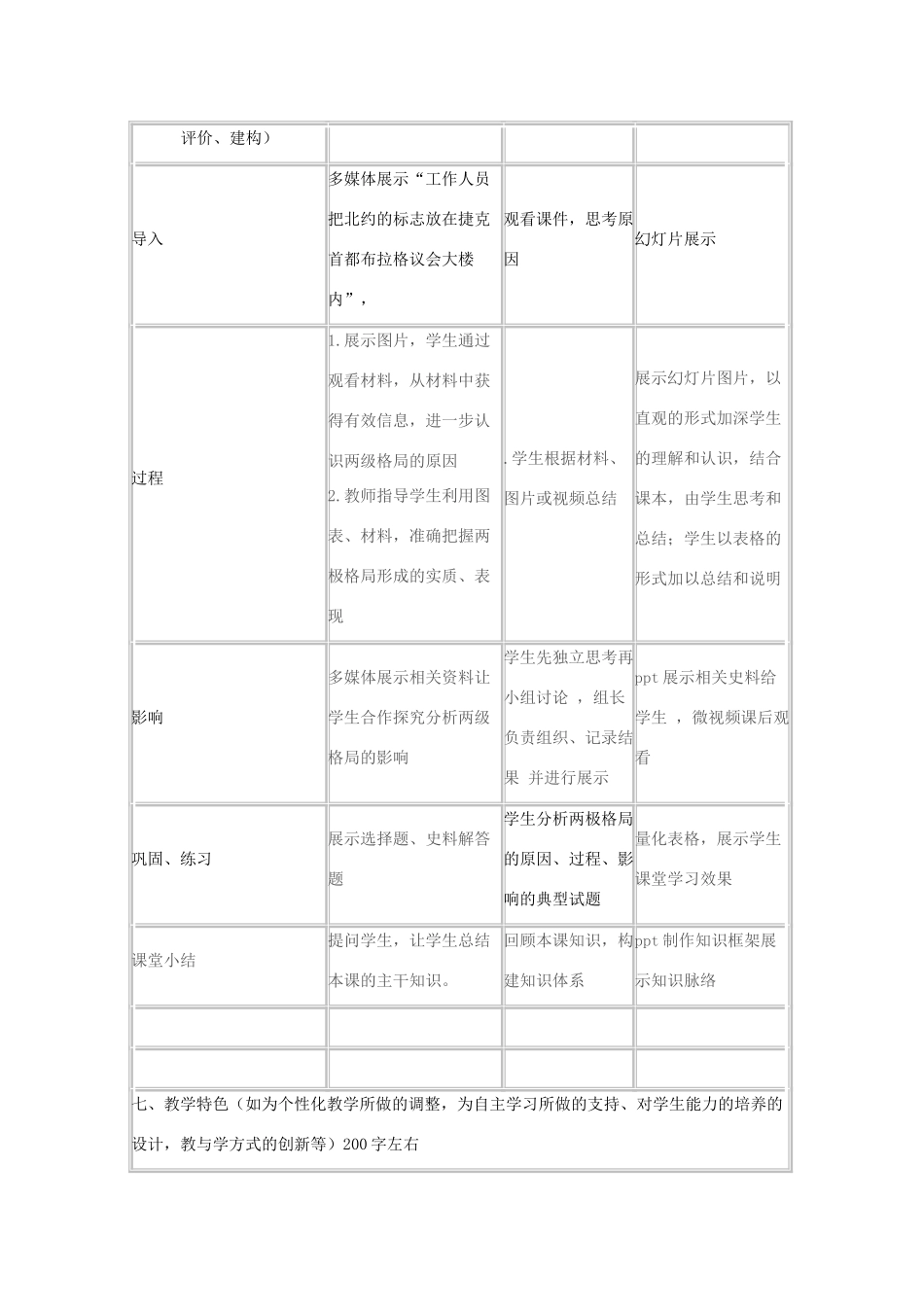 高中历史 第24课 两极对峙格局的形成教案3 岳麓版必修1-岳麓版高一必修1历史教案_第3页
