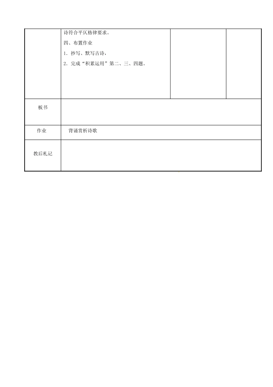 高中语文 专题二 与诸子登岘山教案 苏教版选修《唐诗宋词选读》-苏教版高二《唐诗宋词选读》语文教案_第3页