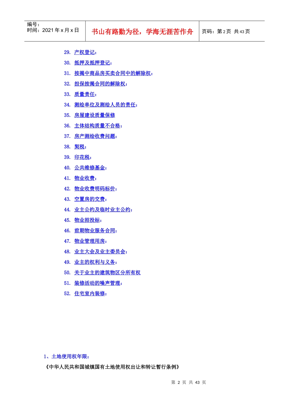 房地产常用法律法规速查手册_第2页