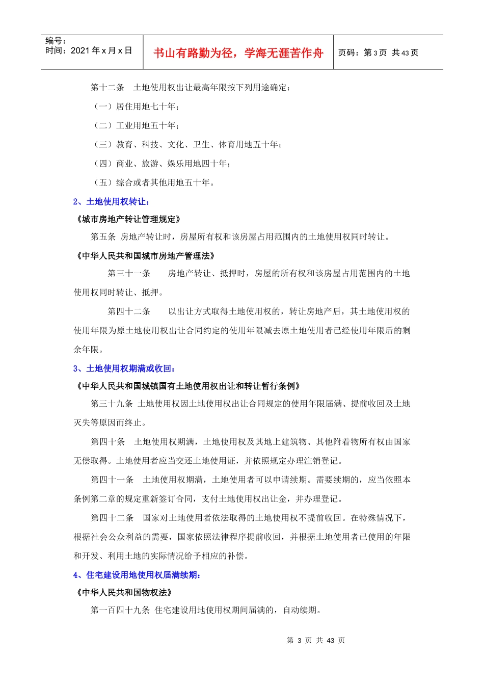 房地产常用法律法规速查手册_第3页