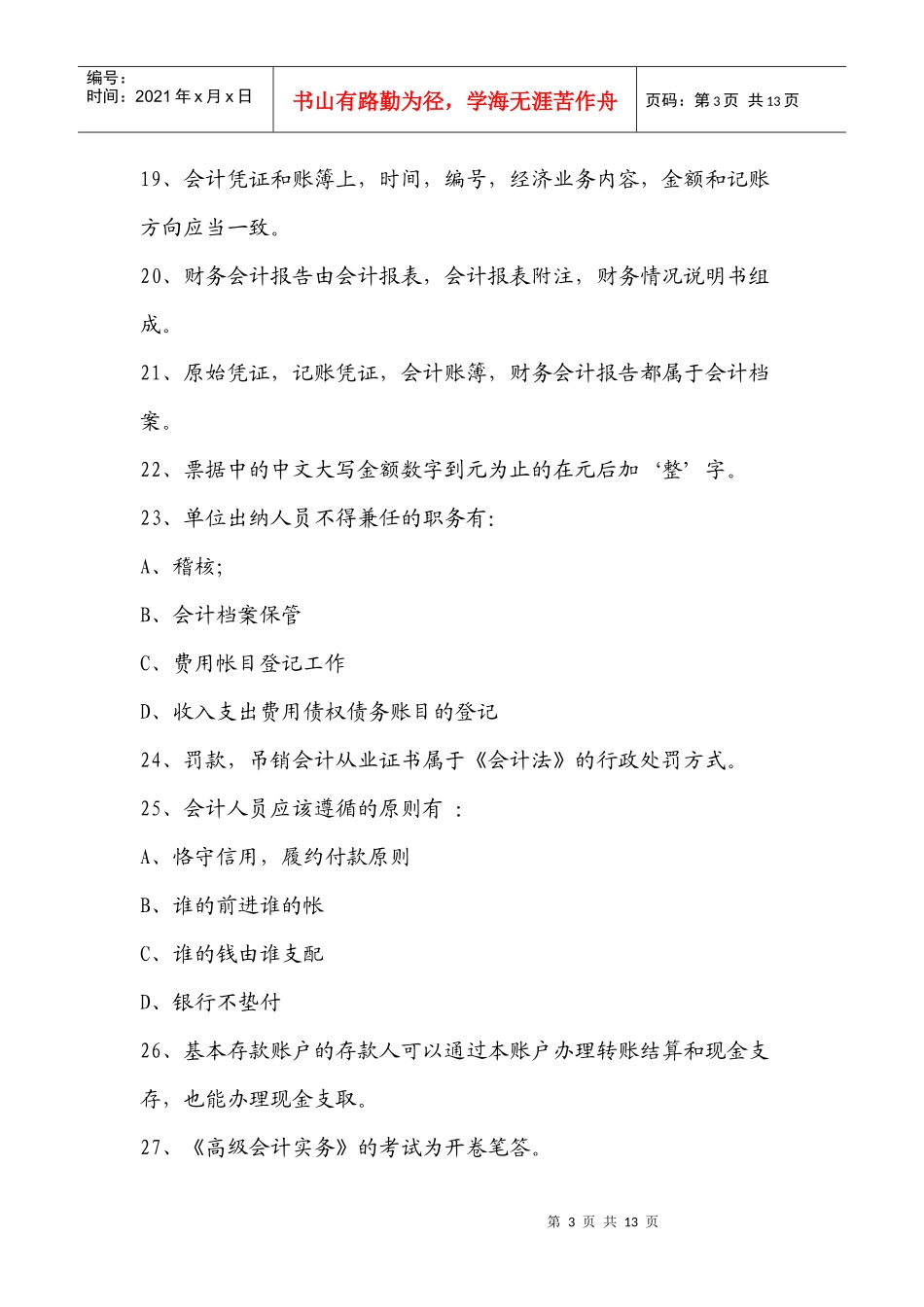 会计从业资格考试_财经法规考试重点_第3页