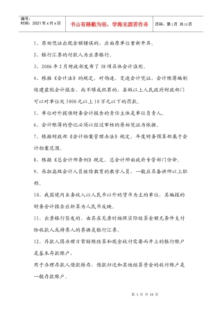 会计从业资格考试_财经法规考试重点