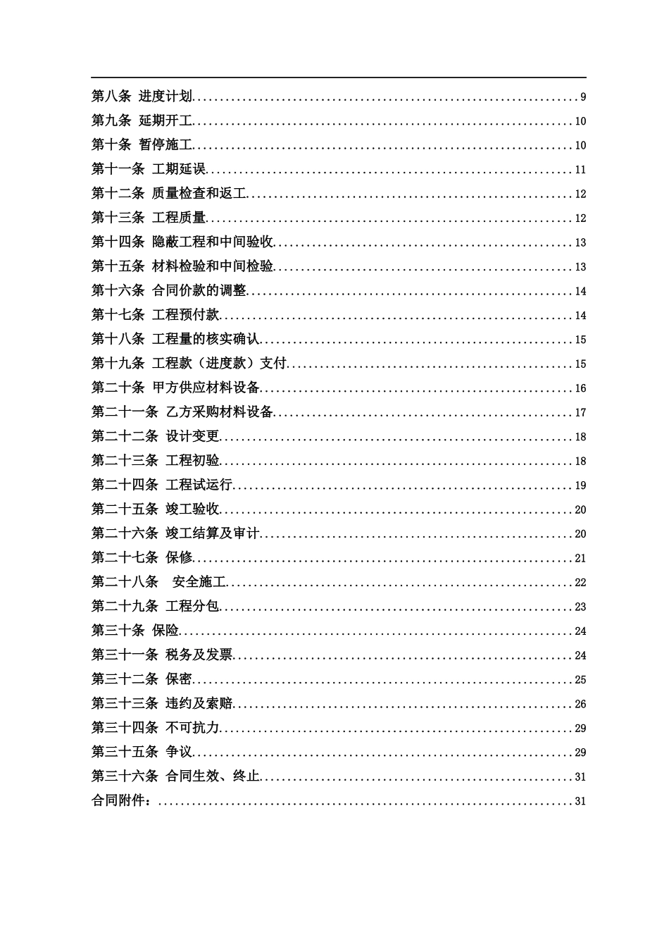 通信工程施工合同范本_第2页