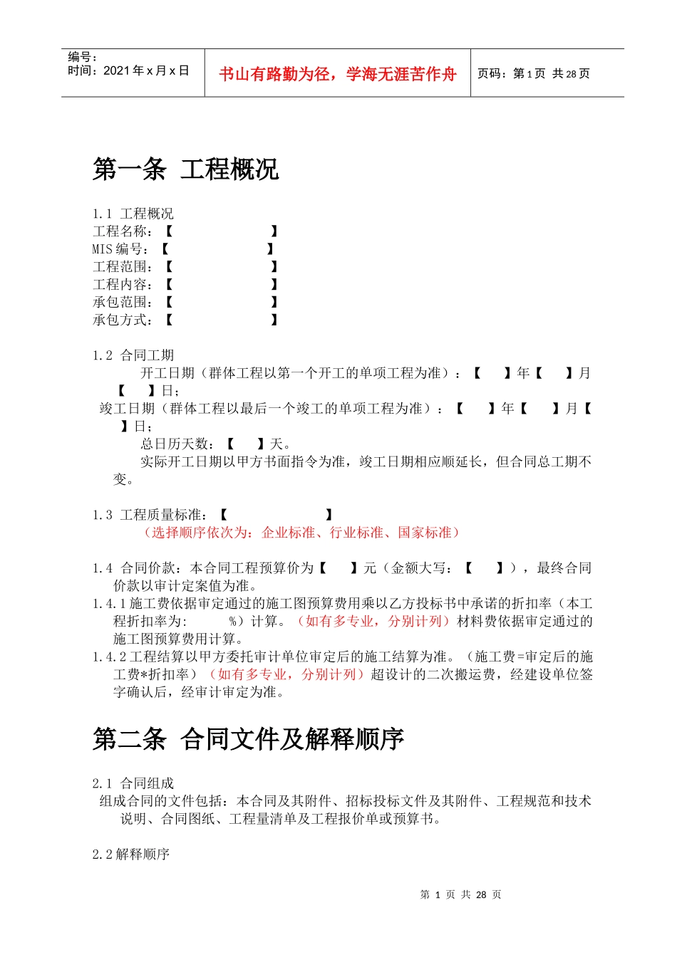 通信工程施工合同范本_第3页