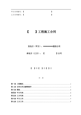 通信工程施工合同范本