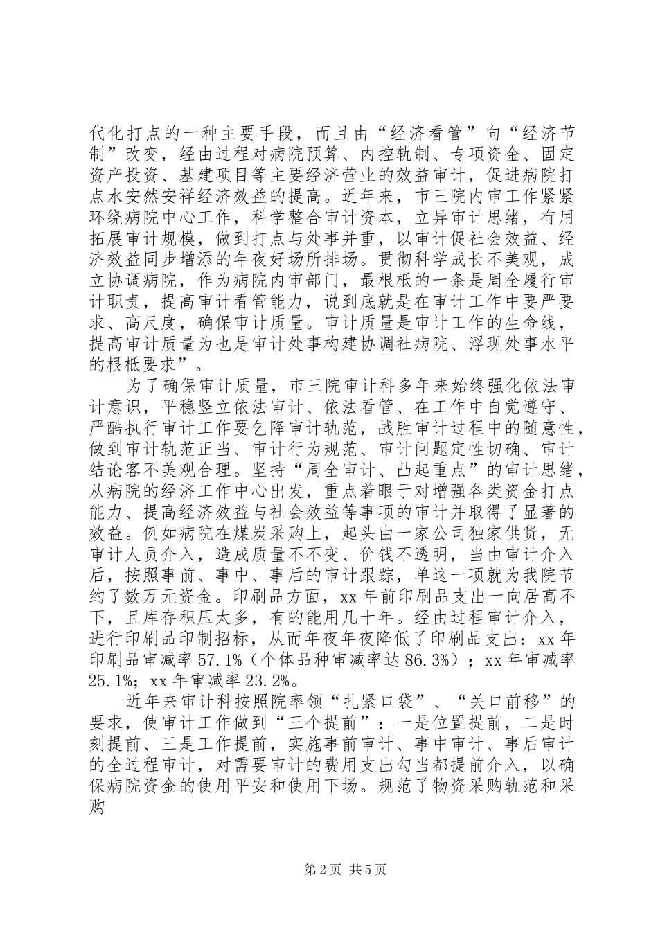 医院几个月学习心得体会_第2页
