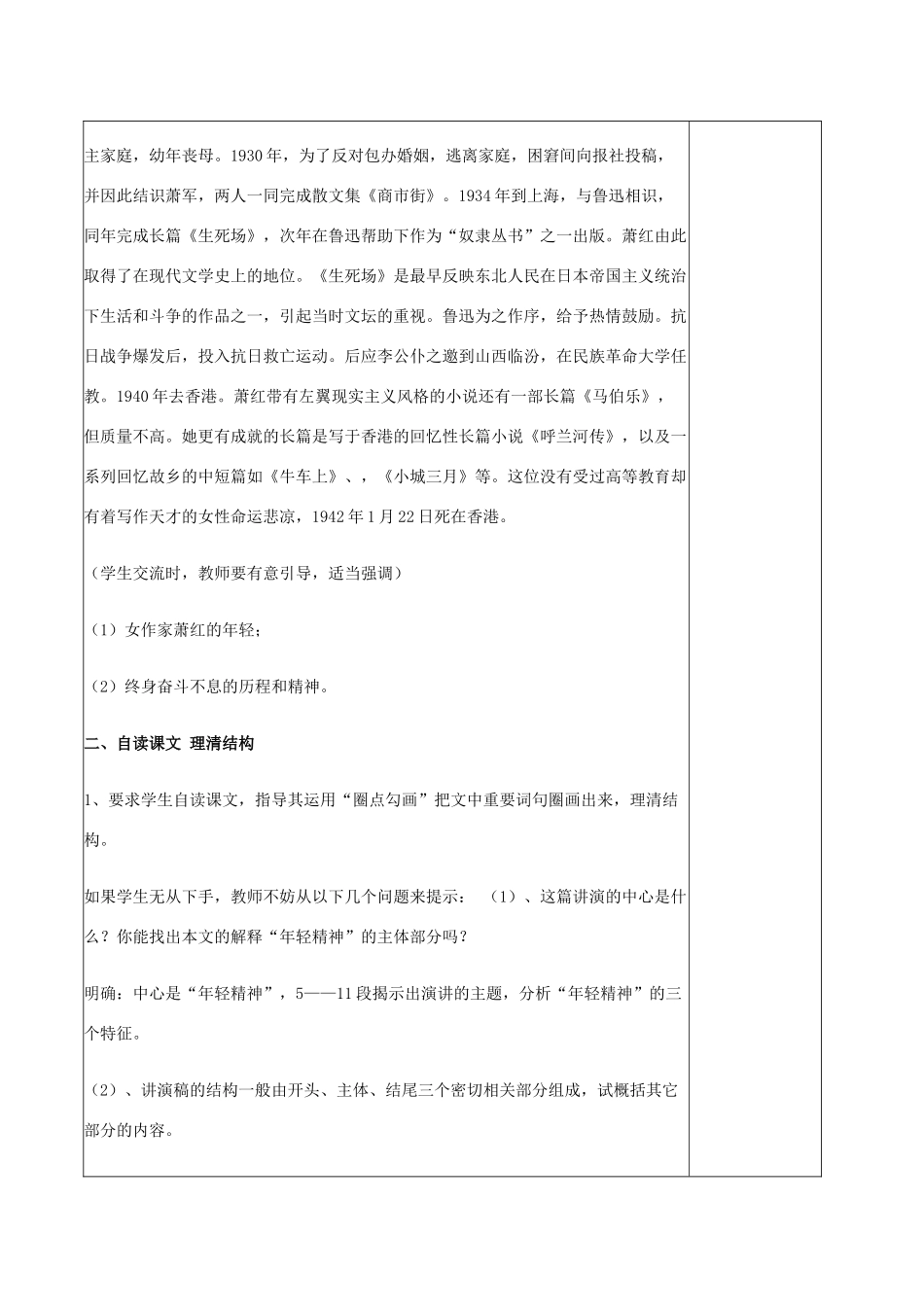 八年级语文下册 第29课《在萧红墓前的五分钟讲演》教案 苏教版-苏教版初中八年级下册语文教案_第2页
