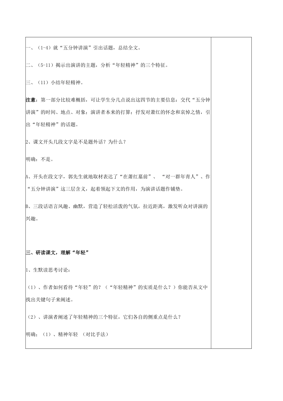 八年级语文下册 第29课《在萧红墓前的五分钟讲演》教案 苏教版-苏教版初中八年级下册语文教案_第3页