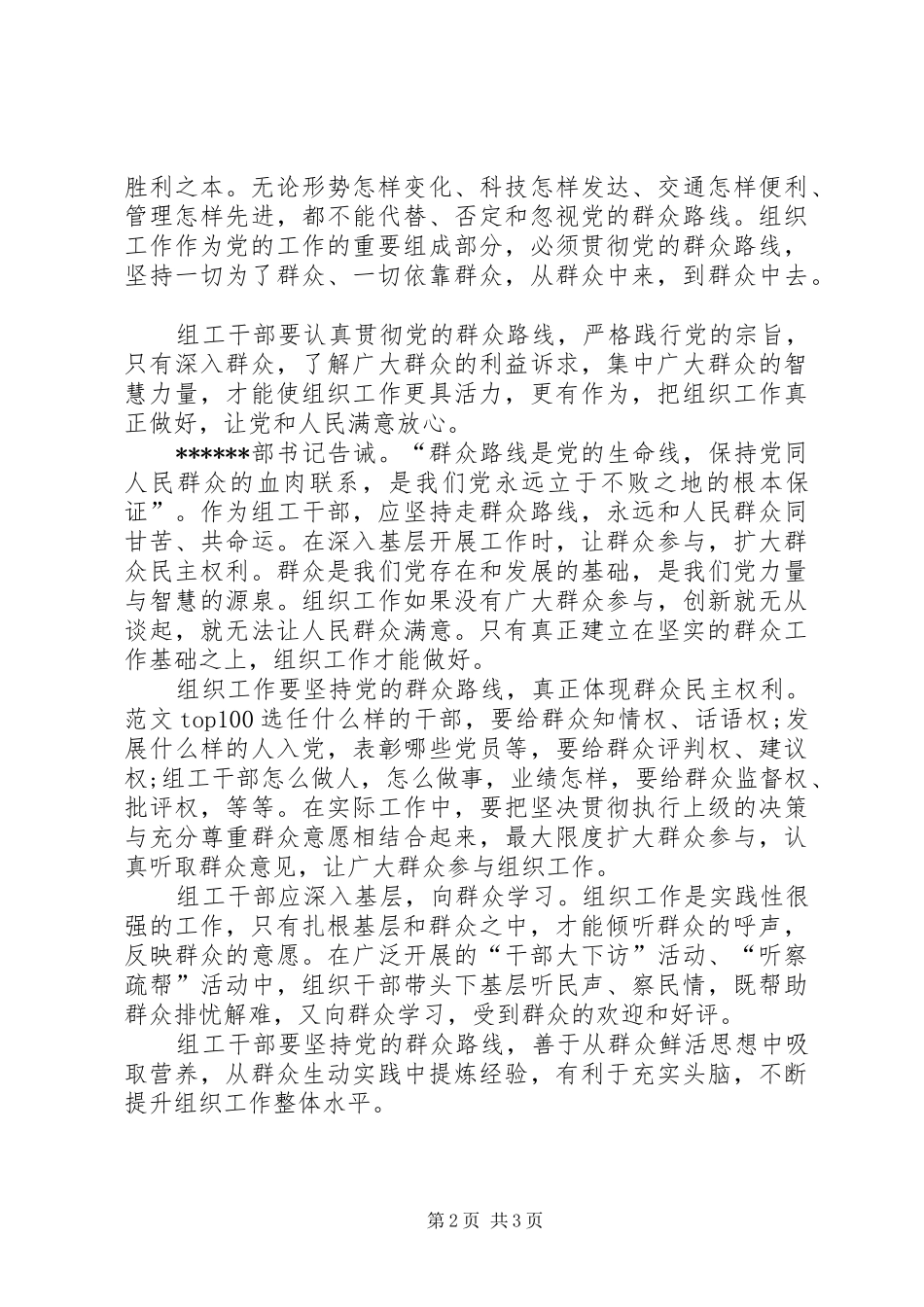 XX年学习群众路线心得体会：植根人民、造福人民_第2页