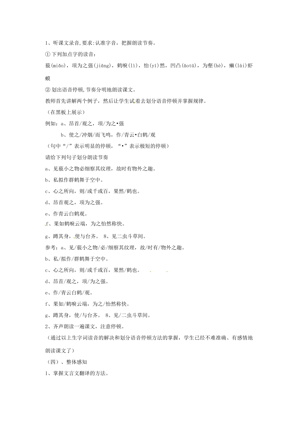 河南省濮阳市南乐县西邵中学七年级语文上册《第5课 童趣》教学设计 新人教版_第2页