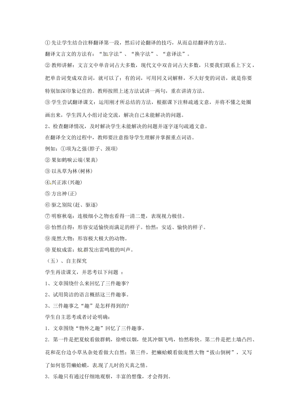 河南省濮阳市南乐县西邵中学七年级语文上册《第5课 童趣》教学设计 新人教版_第3页