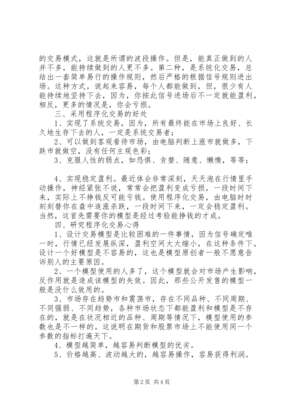 程序化交易研究心得体会_第2页