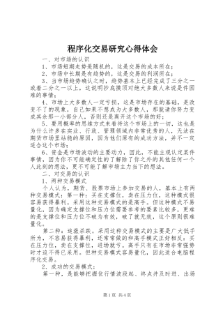 程序化交易研究心得体会