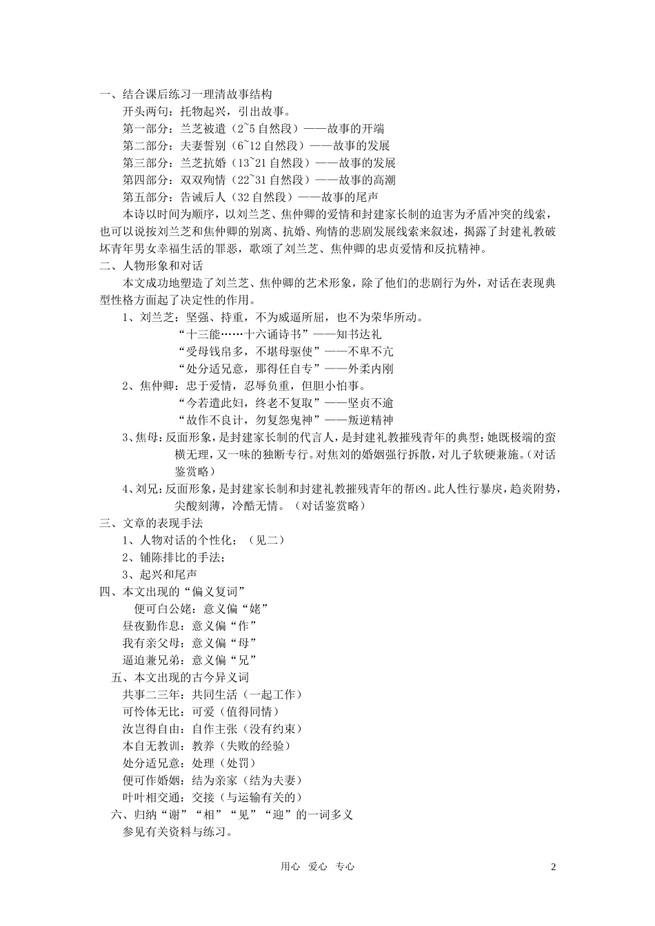 高中语文 第一单元之《孔雀东南飞》教案 人教版第三册_第2页