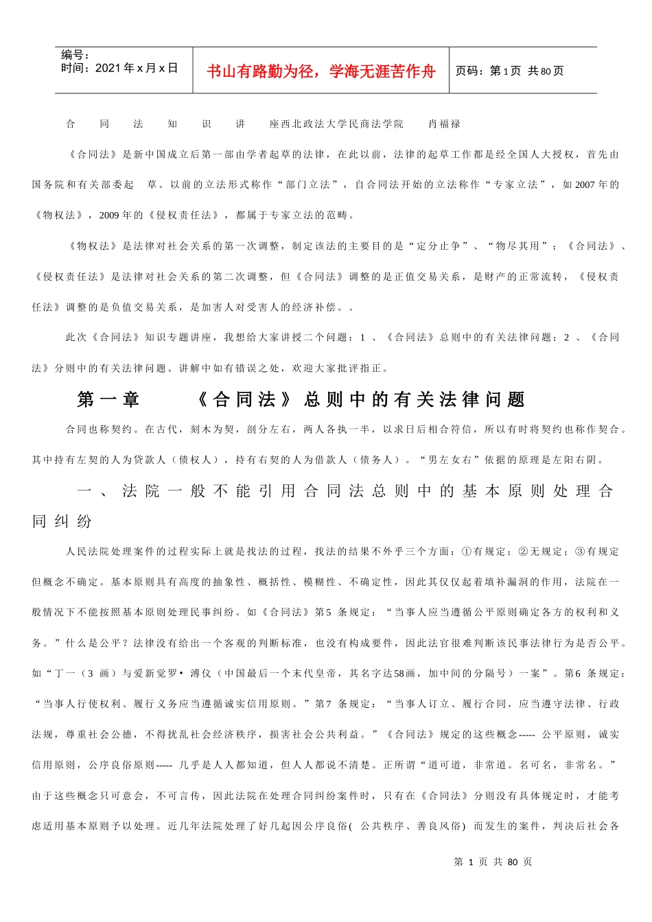 合同法知识讲座_第1页