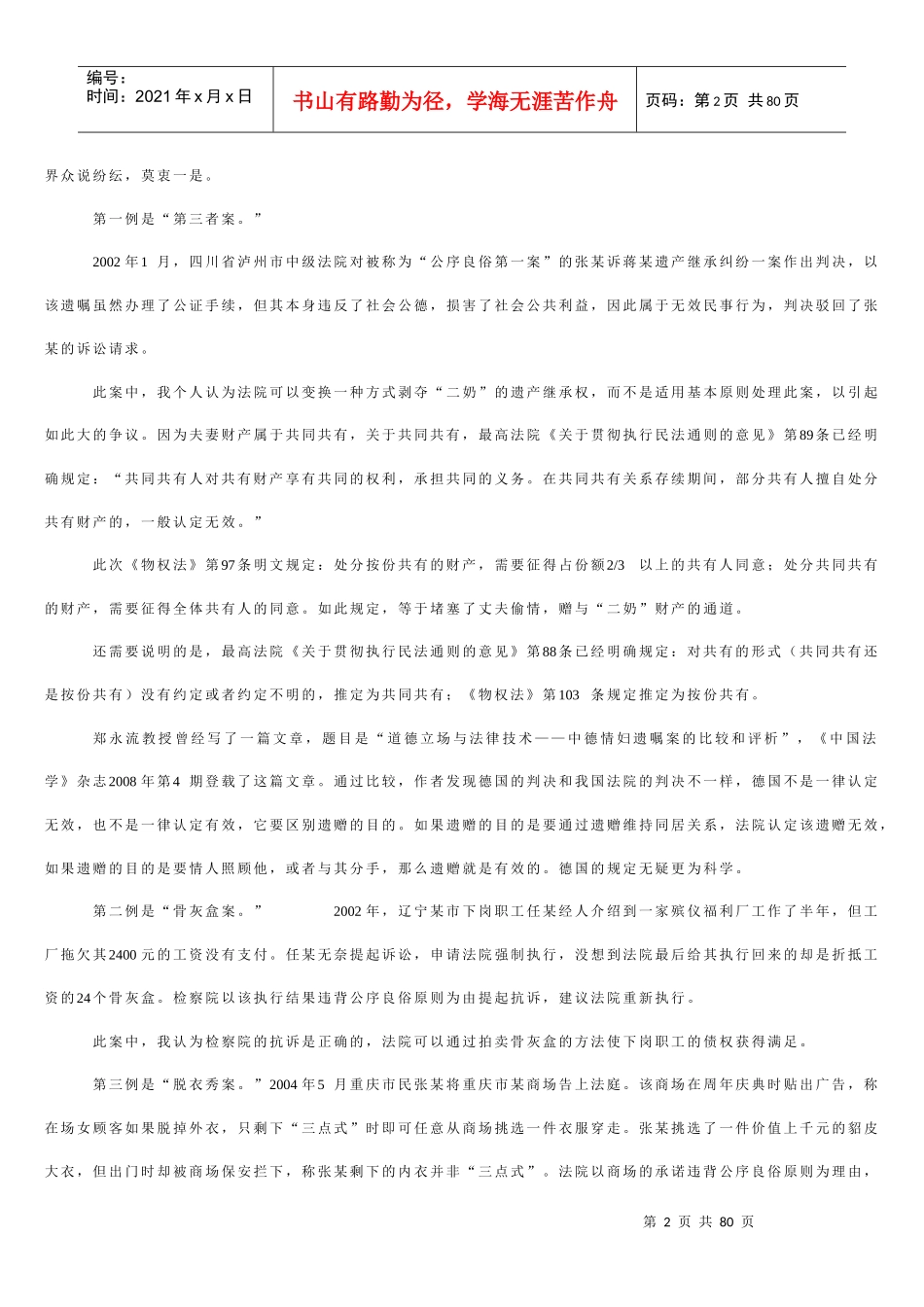 合同法知识讲座_第2页